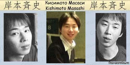 Кишимото Масаши / Kishimoto Masashi