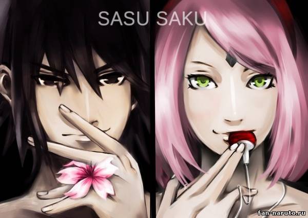 Саске и Сакура