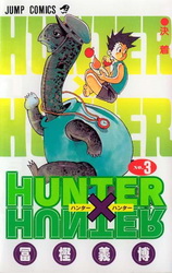 Манга Hunter x Hunter Том 3