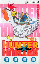 Манга Hunter x Hunter Том 4