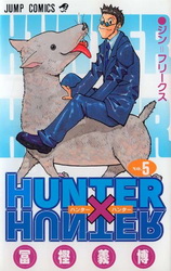 Манга Hunter x Hunter Том 5