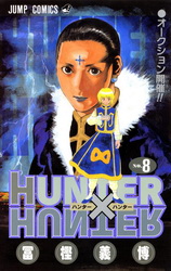 Манга Hunter x Hunter Том 8
