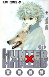Манга Hunter x Hunter Том 17