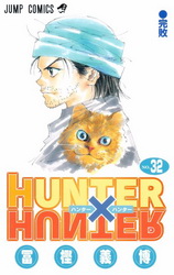 Манга Hunter x Hunter Том 32
