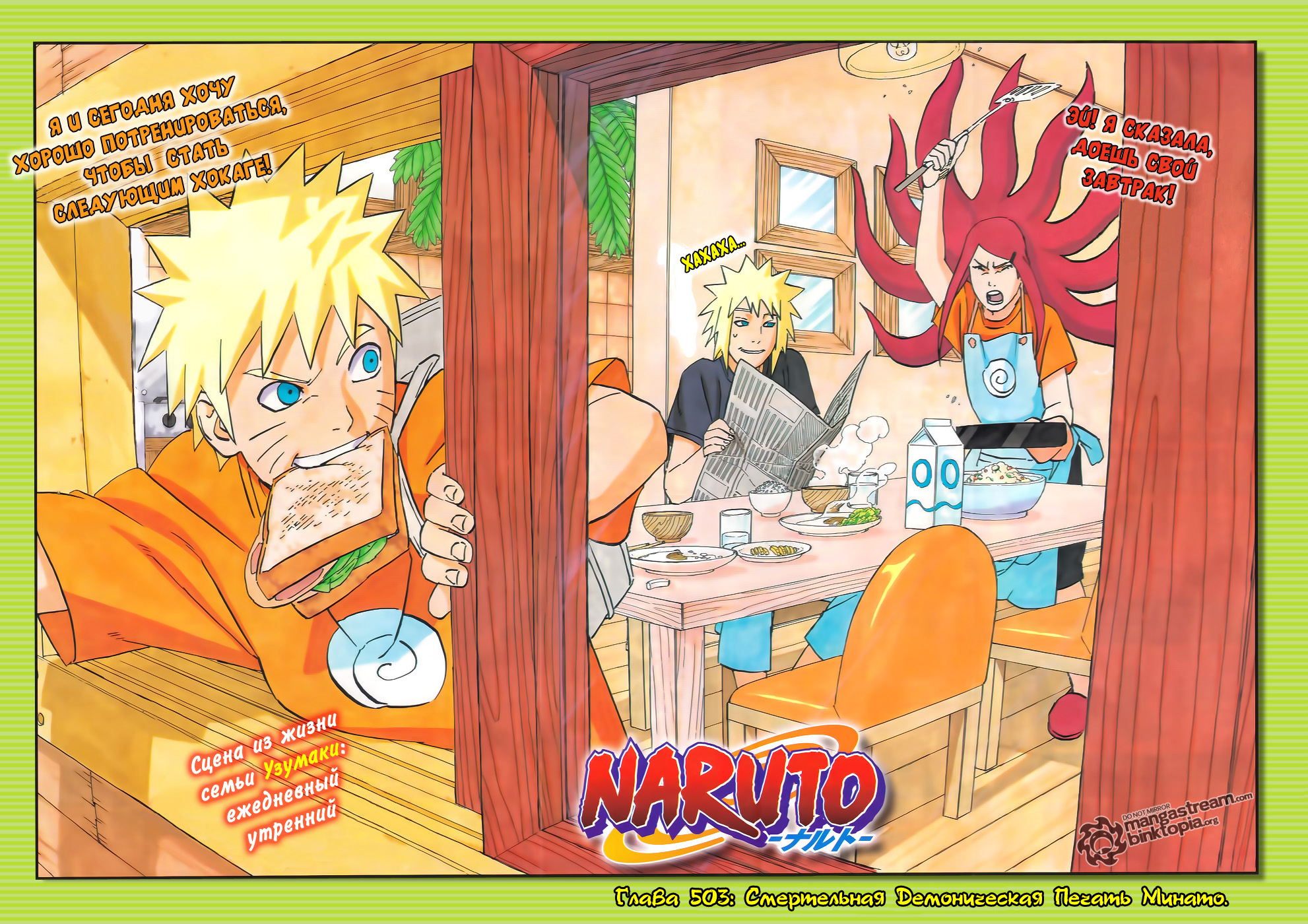 Naruto Manga 503 - читать по страницам.