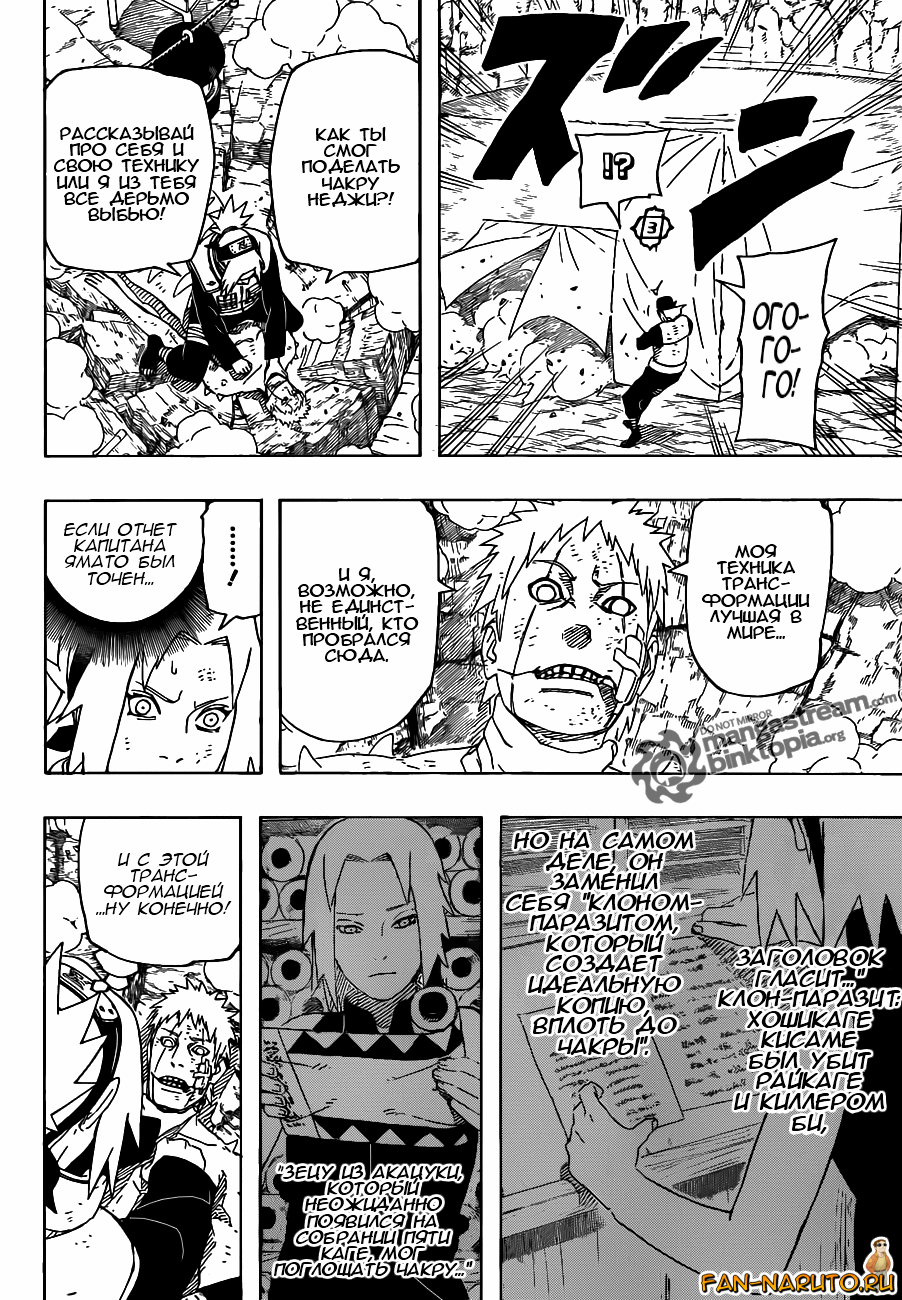 Наруто Манга 540 / Naruto Manga 540 — читать по страницам